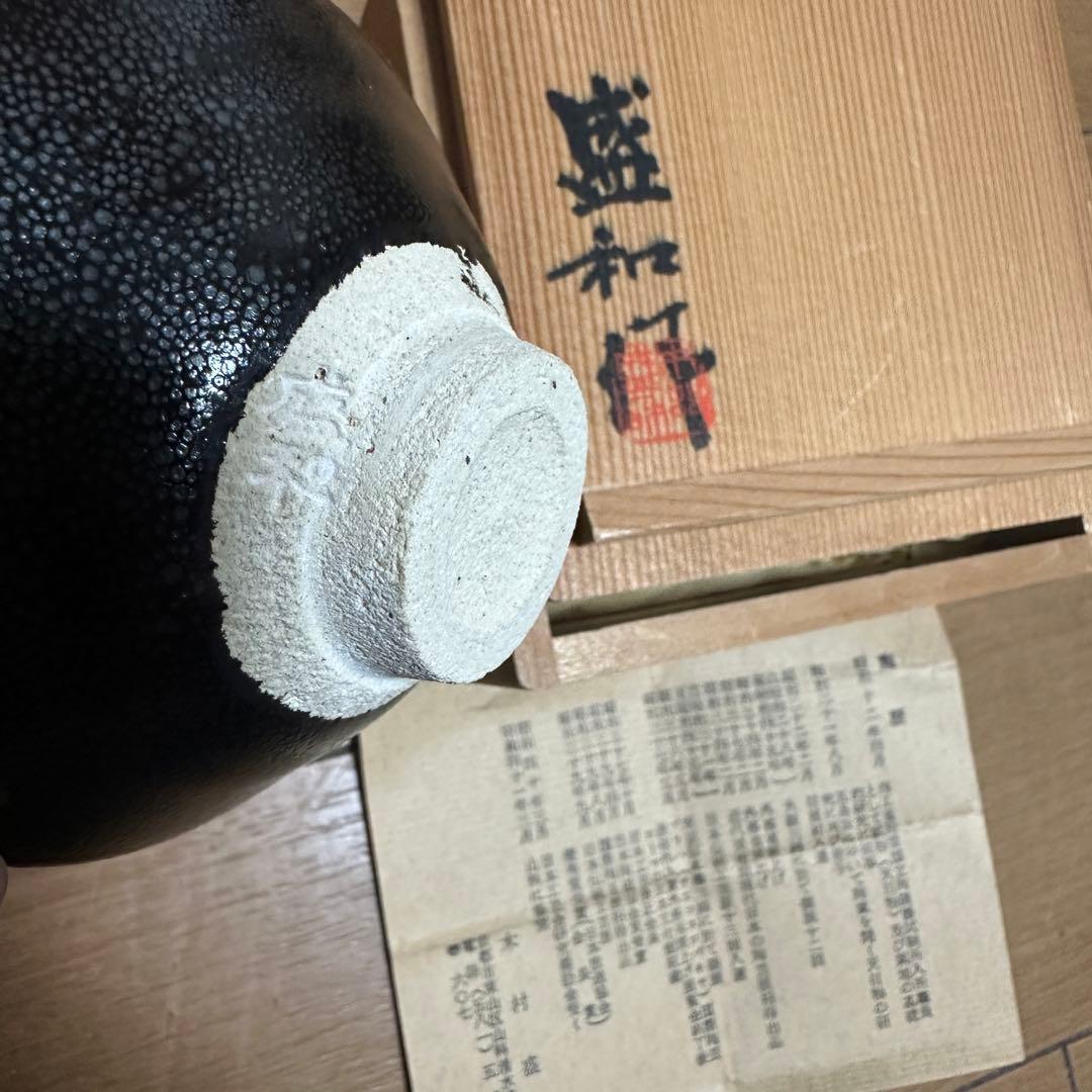 人間国宝【清水卯一】 木村盛和 加藤実 4個セット 箱付