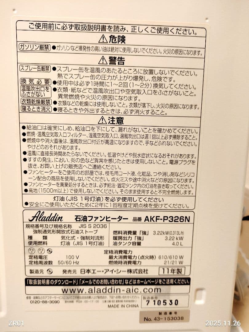 ★美品★Aladdin　アラジン石油ファンヒーター AKF-P326N