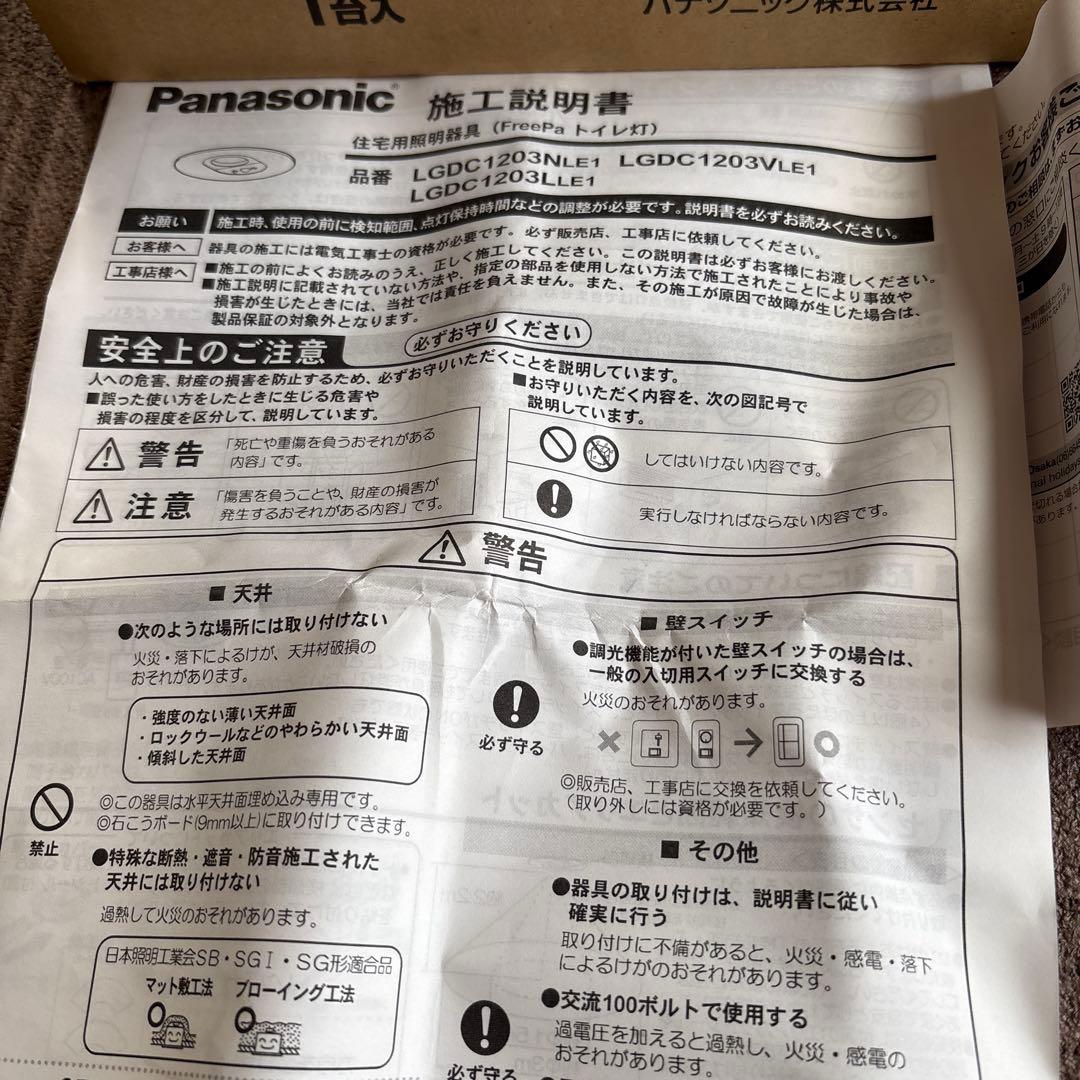 Panasonic LGDC1203NLE1 ダウンライト