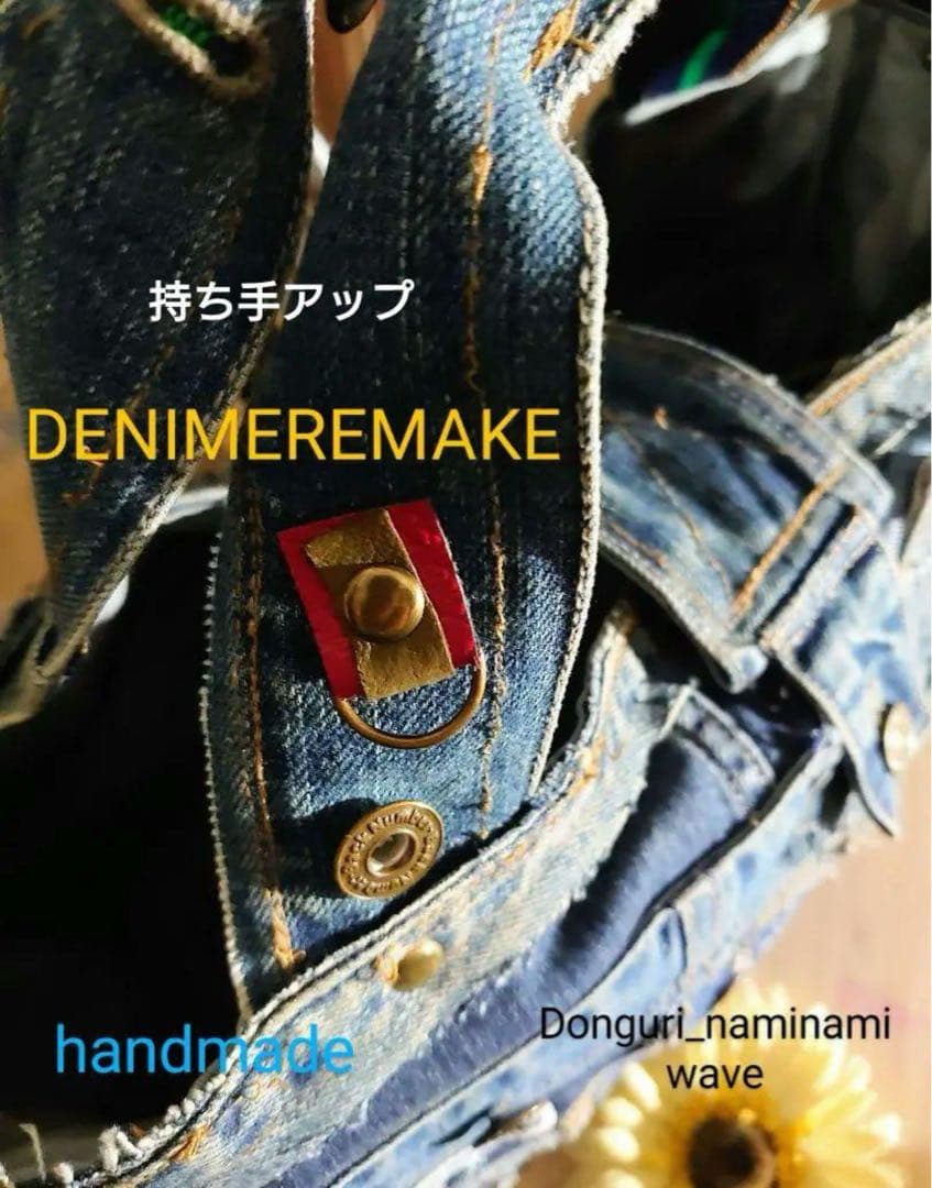 CHOCOさま❤️pagesになります♪たデニムリメイク