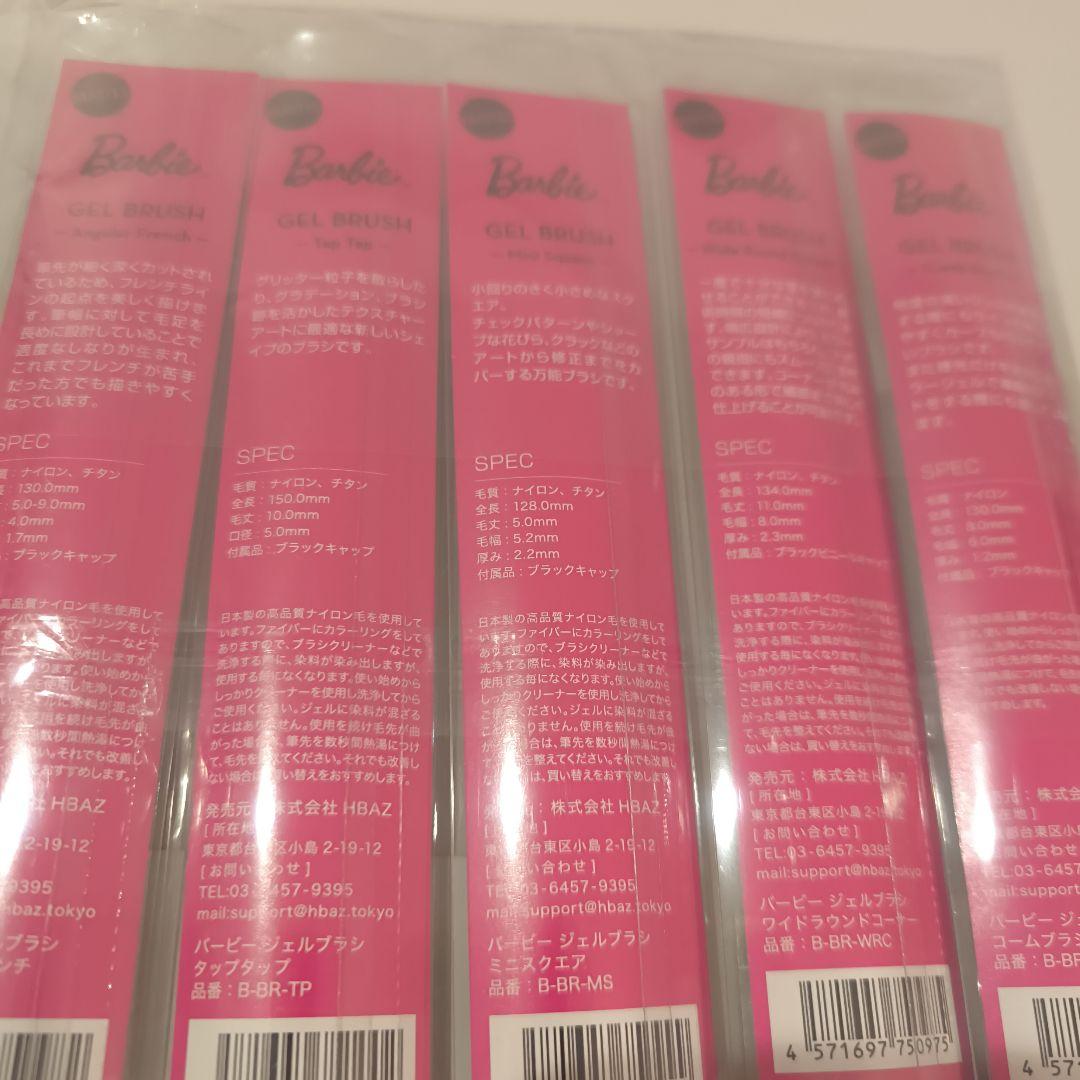 バービー ジェルブラシ 5本セット