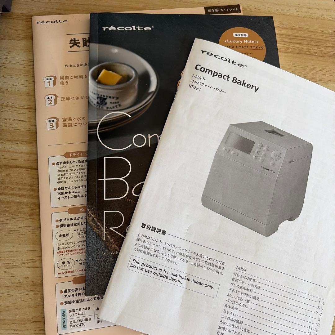 レコリト　コンパクトベーカリー　RBK-1