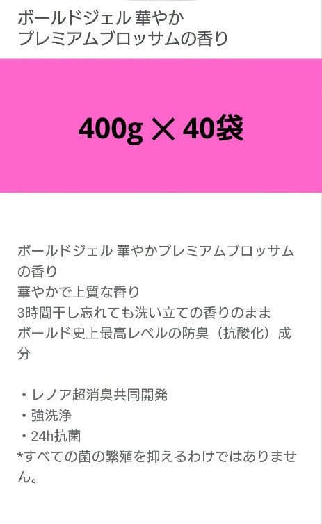 P＆G　ボールド　プレミアムブロッサム　抗菌＋アロマ　洗濯洗剤　400g　40袋