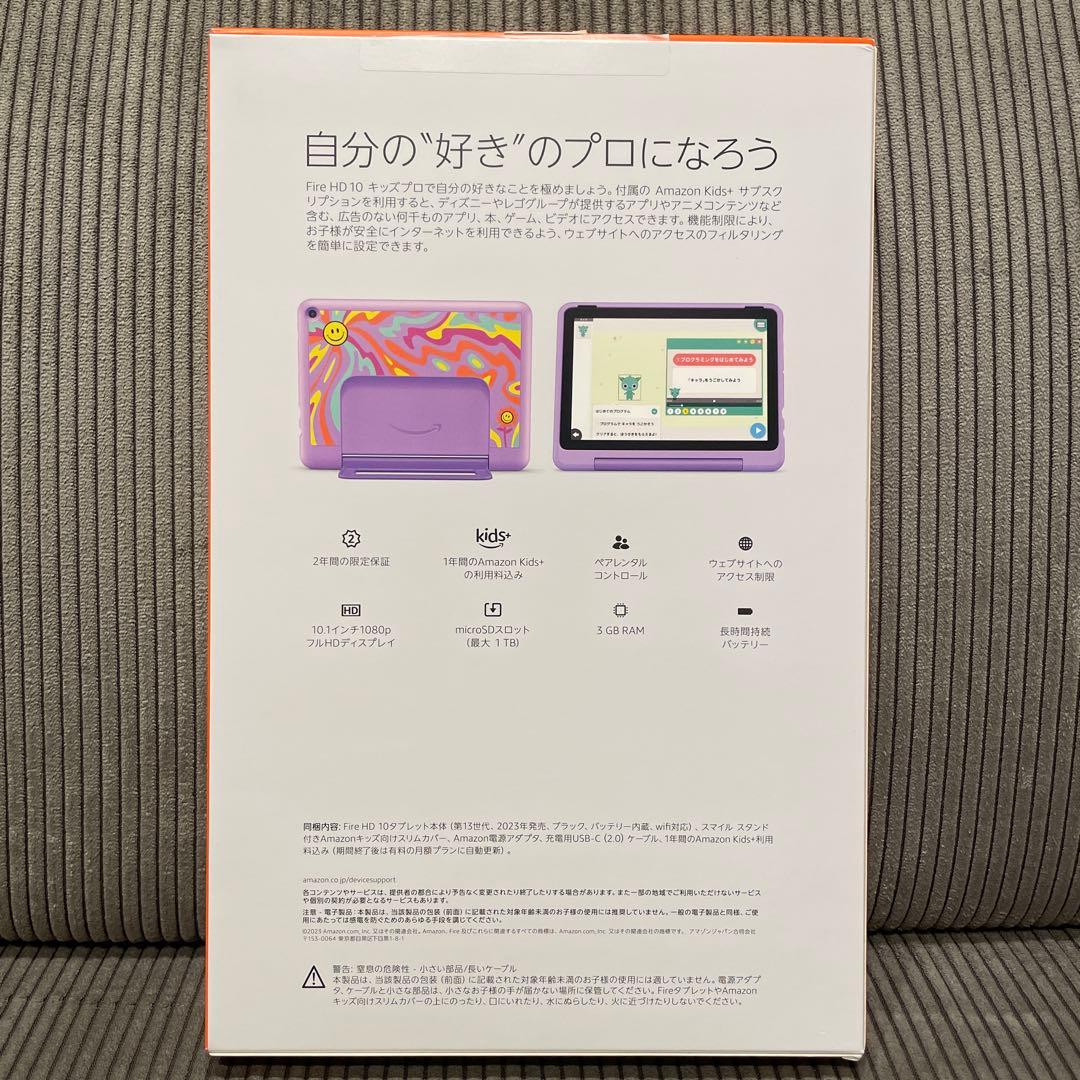 Fire HD 10 Kids Pro タブレット パープル