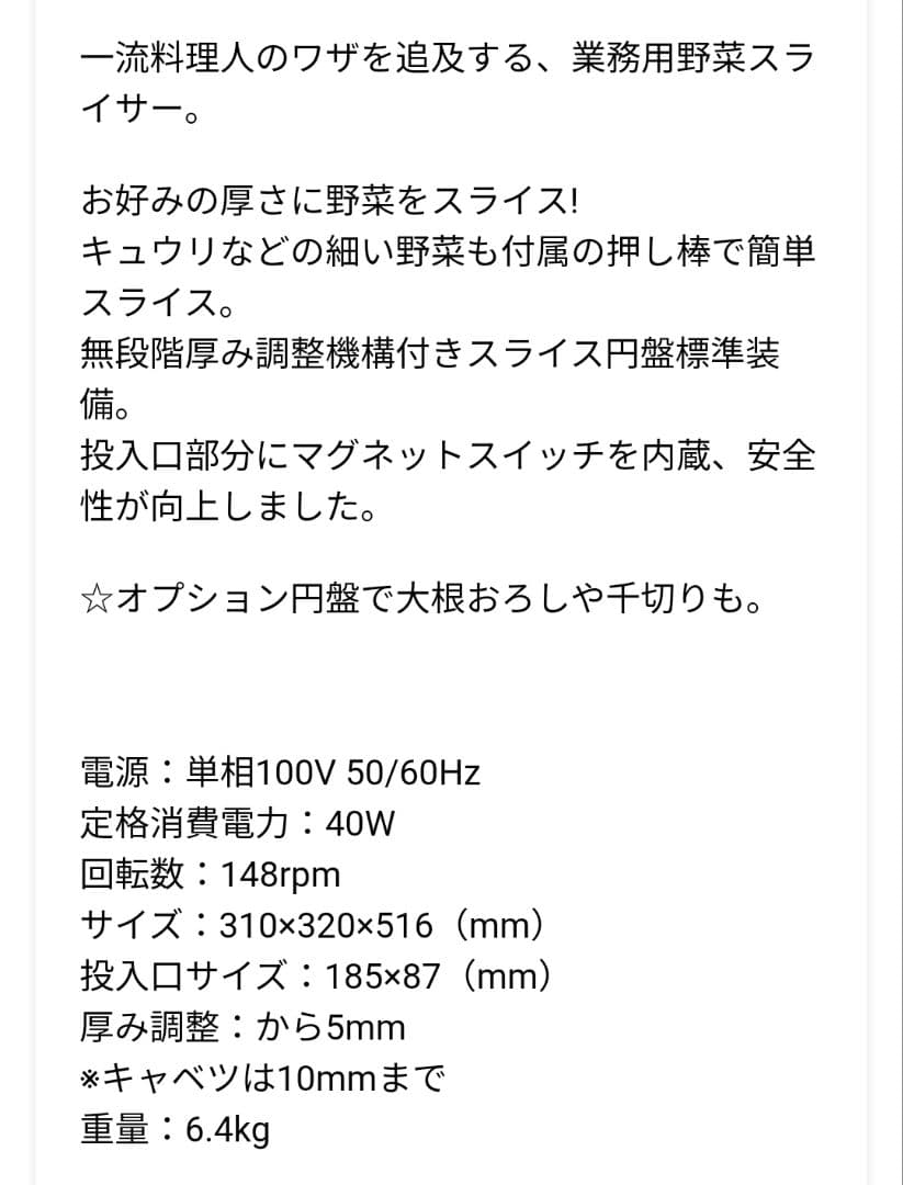 ベジスライサー　中古（3,4回使用のみ）