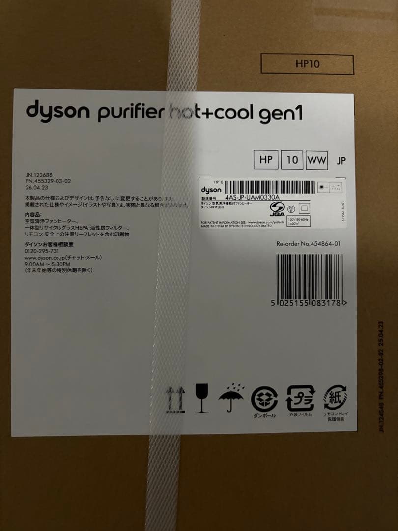 [新品未開封]dyson purifier hot+cool gen1 HP10