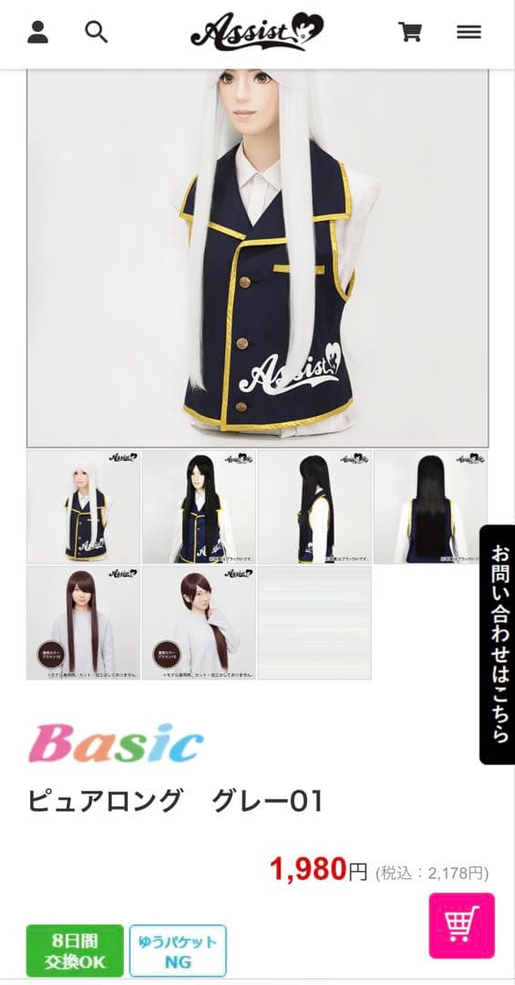 ゆりウィッグオーダーページ