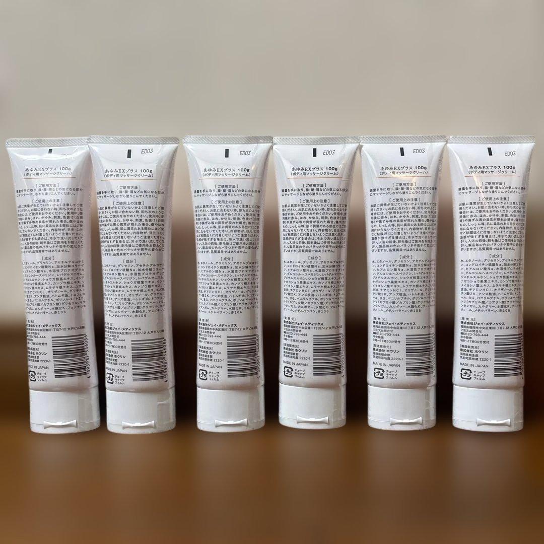 新品　未開封　塗るグルコサミン　あゆみＥＸプラス　100g ６本セット