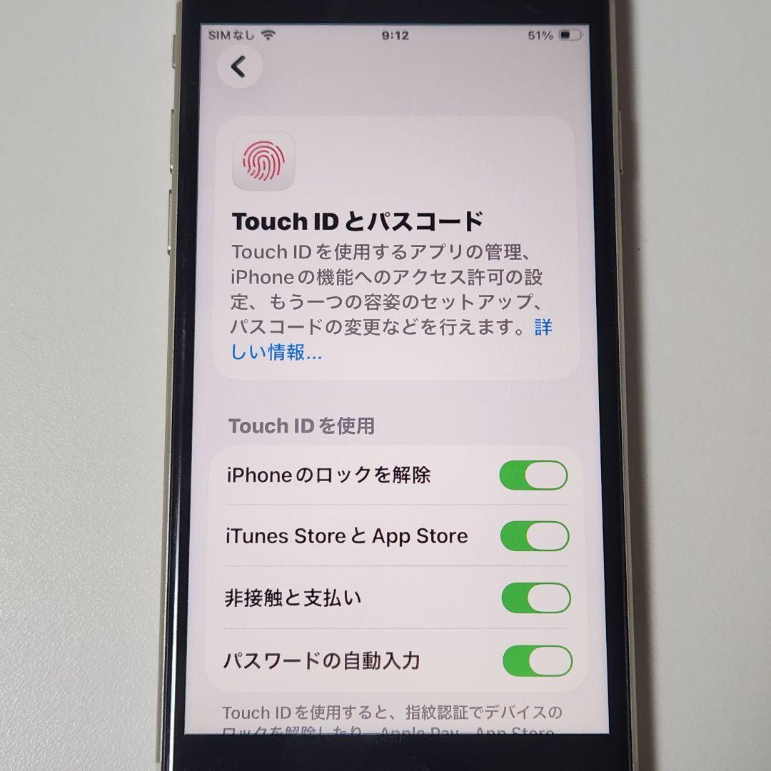 iPhone SE 第3世代 64GB SIMフリー　バッテリー93%　美品