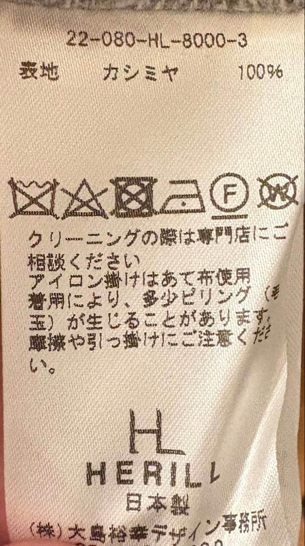 【値下げ不可】ヘリル herillカシミヤ　ホールガーメントニット サイズ3