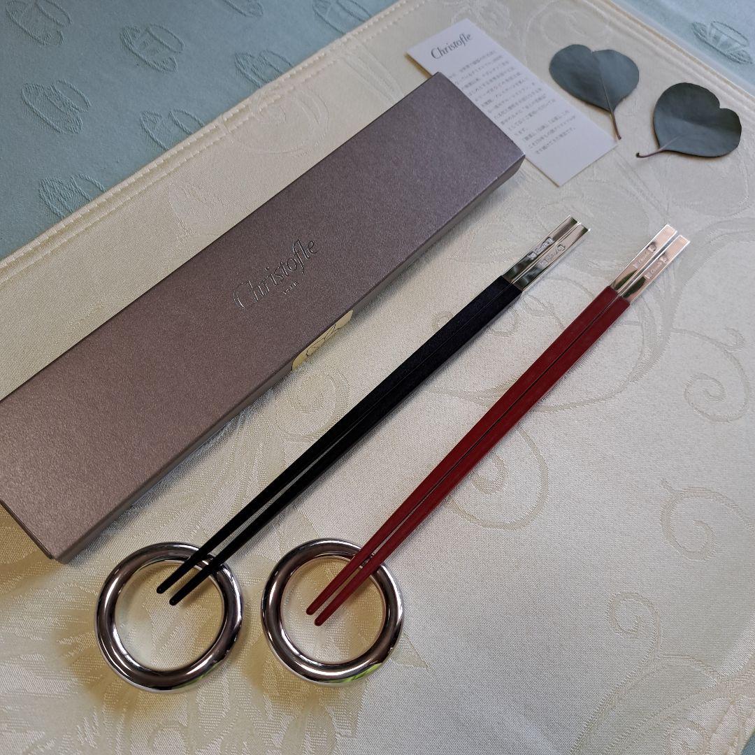 Christofle 高級箸 黒と赤2本セット　専用ケース付き