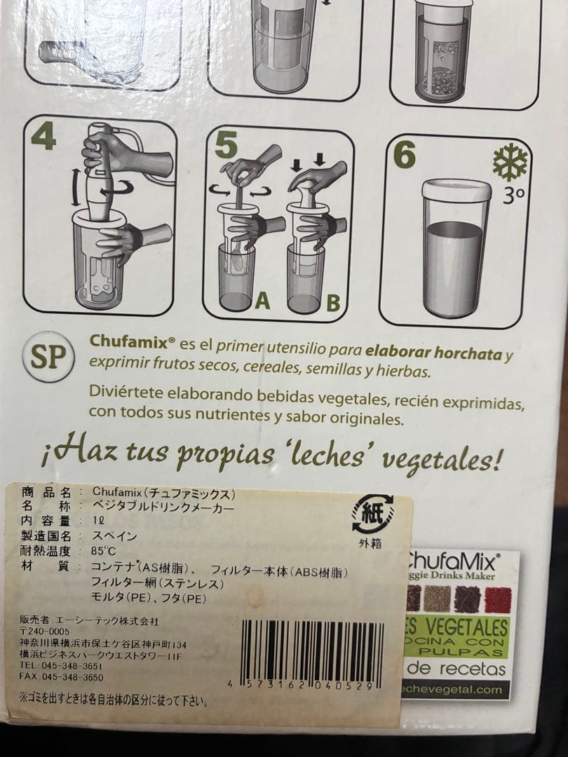 調理器具 ChufaMix Veggie Drinks Maker