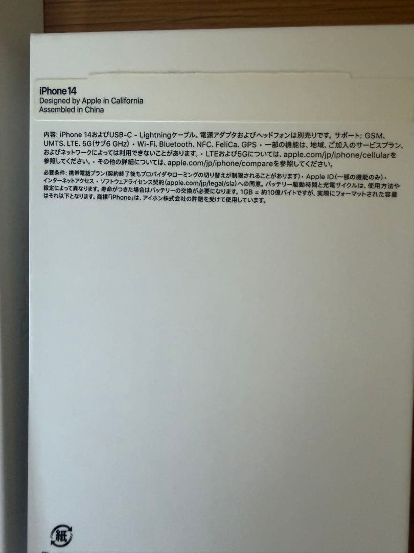 Apple iPhone 14 ホワイト 本体 、USB-Cケーブル、256GB