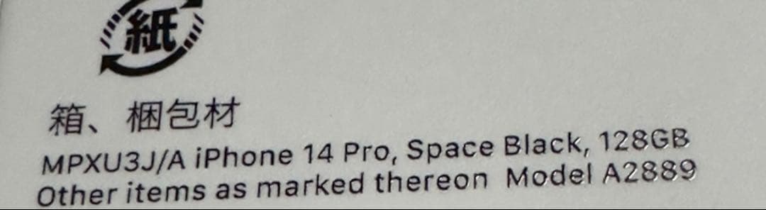 Apple iPhone 14pro SIMフリー