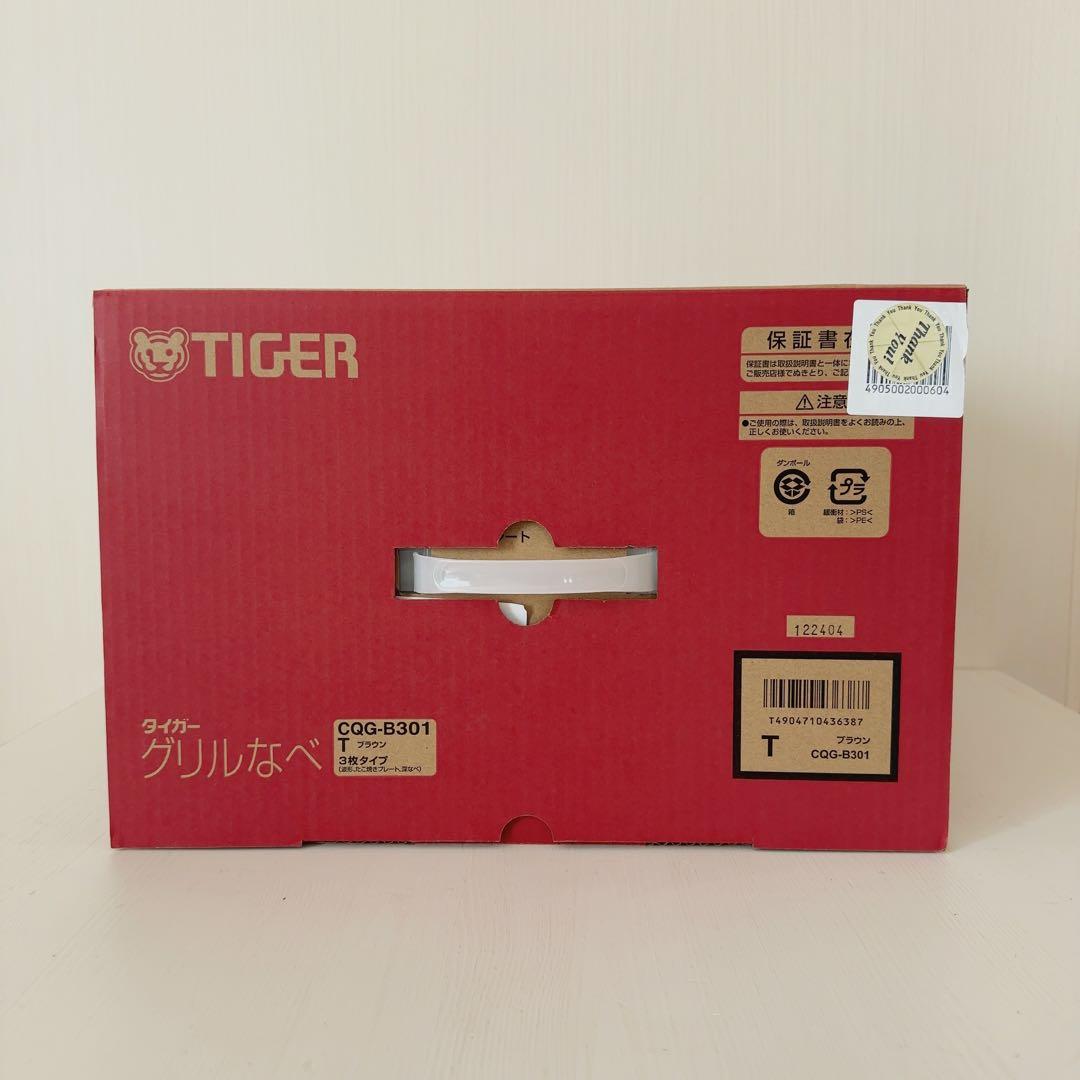 TIGER タイガー グリルなべ CQG-B301 T ブラウン 遠赤外線 土鍋