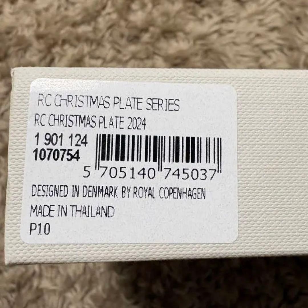 ロイヤルコペンハーゲン イヤープレート 2024 新品・未使用