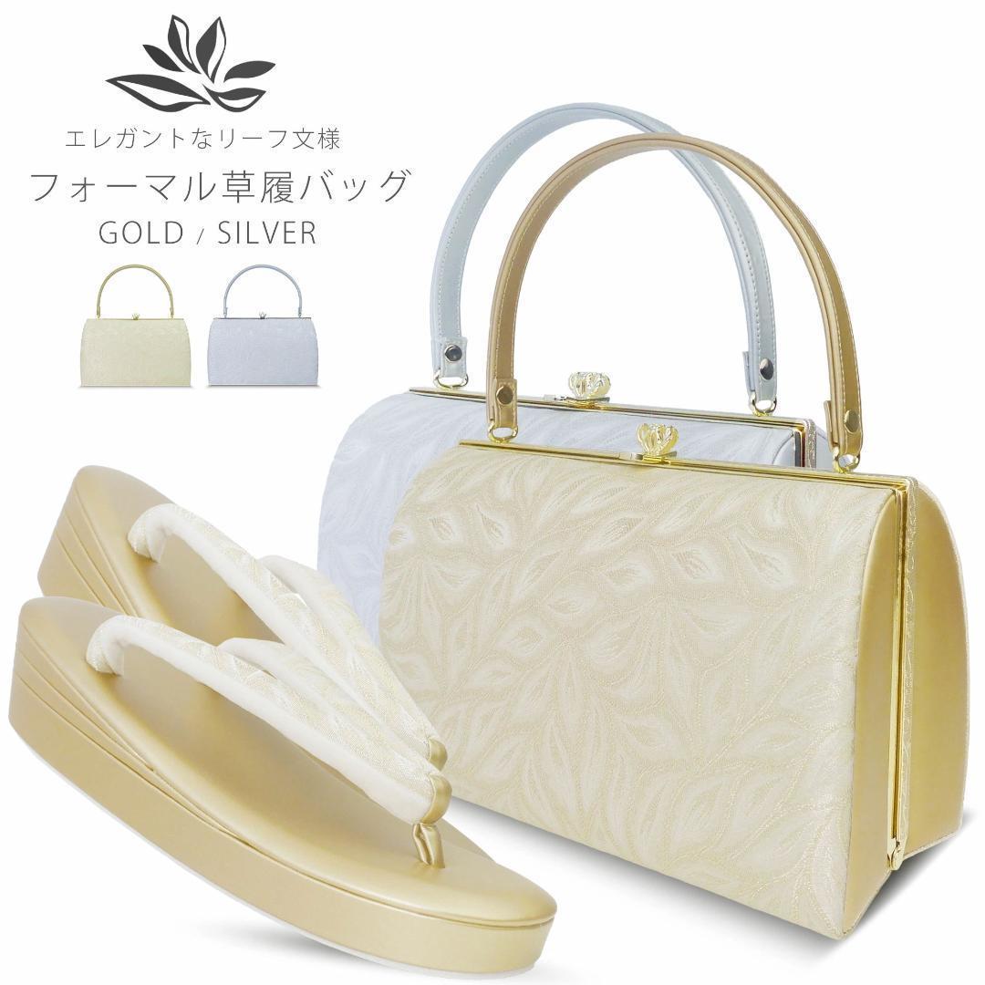 草履 バッグ セット フォーマル 帯地 結婚式 留袖 uzouri80S
