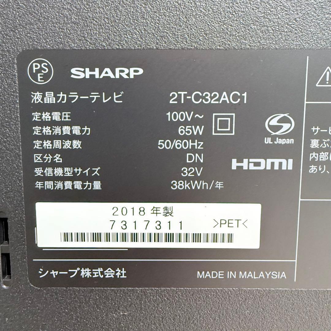 SHARP AQUOS 液晶テレビ 2T-C32AC1 32型2018年製