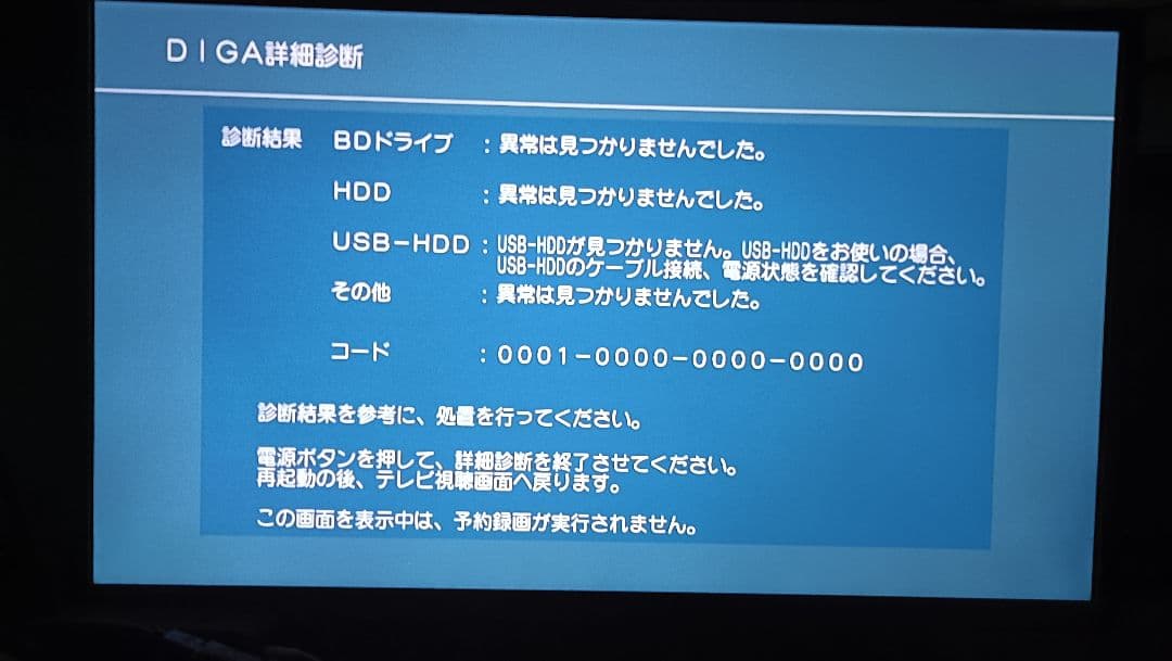 Panasonic DMR-BZT710 ブルーレイレコーダー　1TB