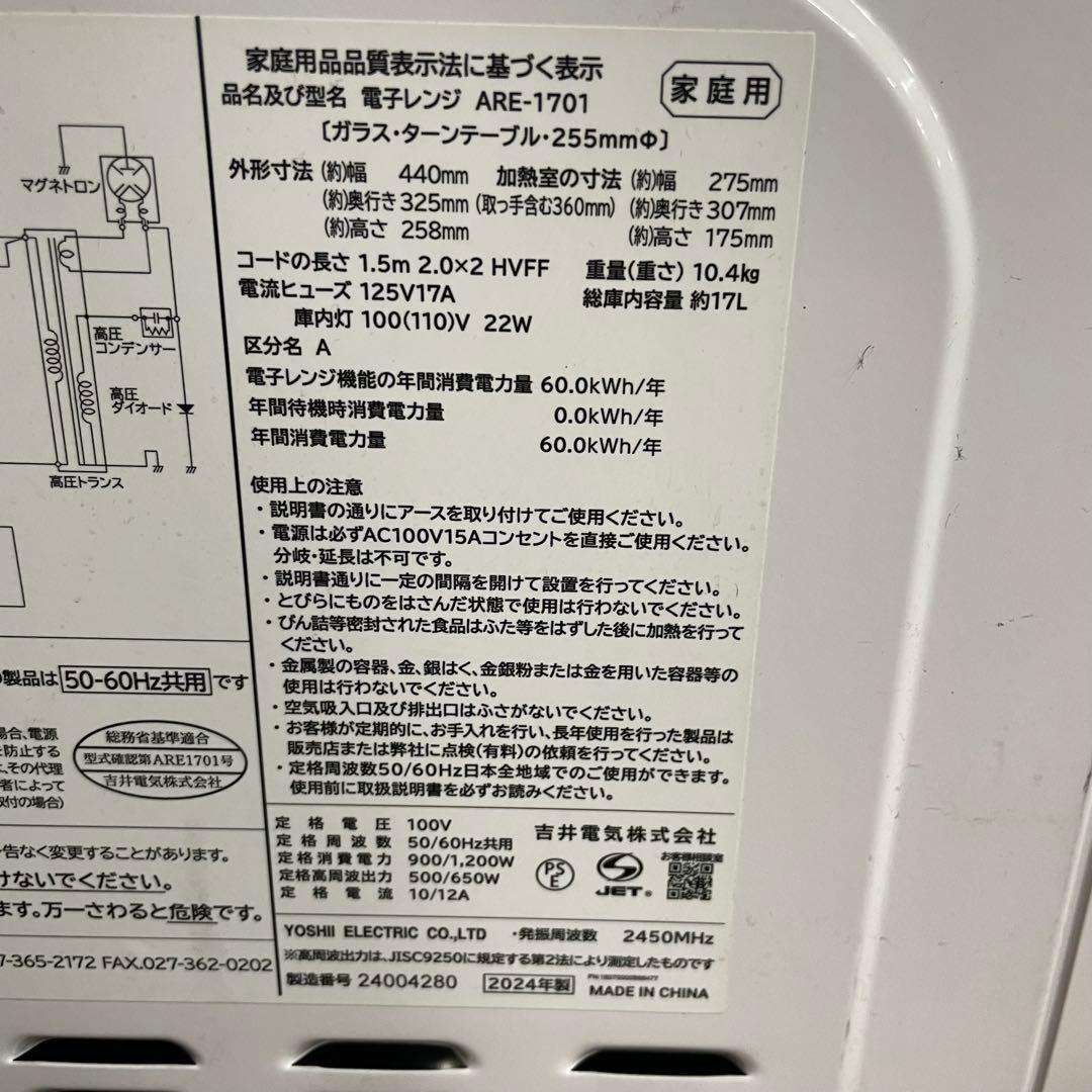 ★ 送料込み 単機能電子レンジ Abitelax ARE-1701 24年製