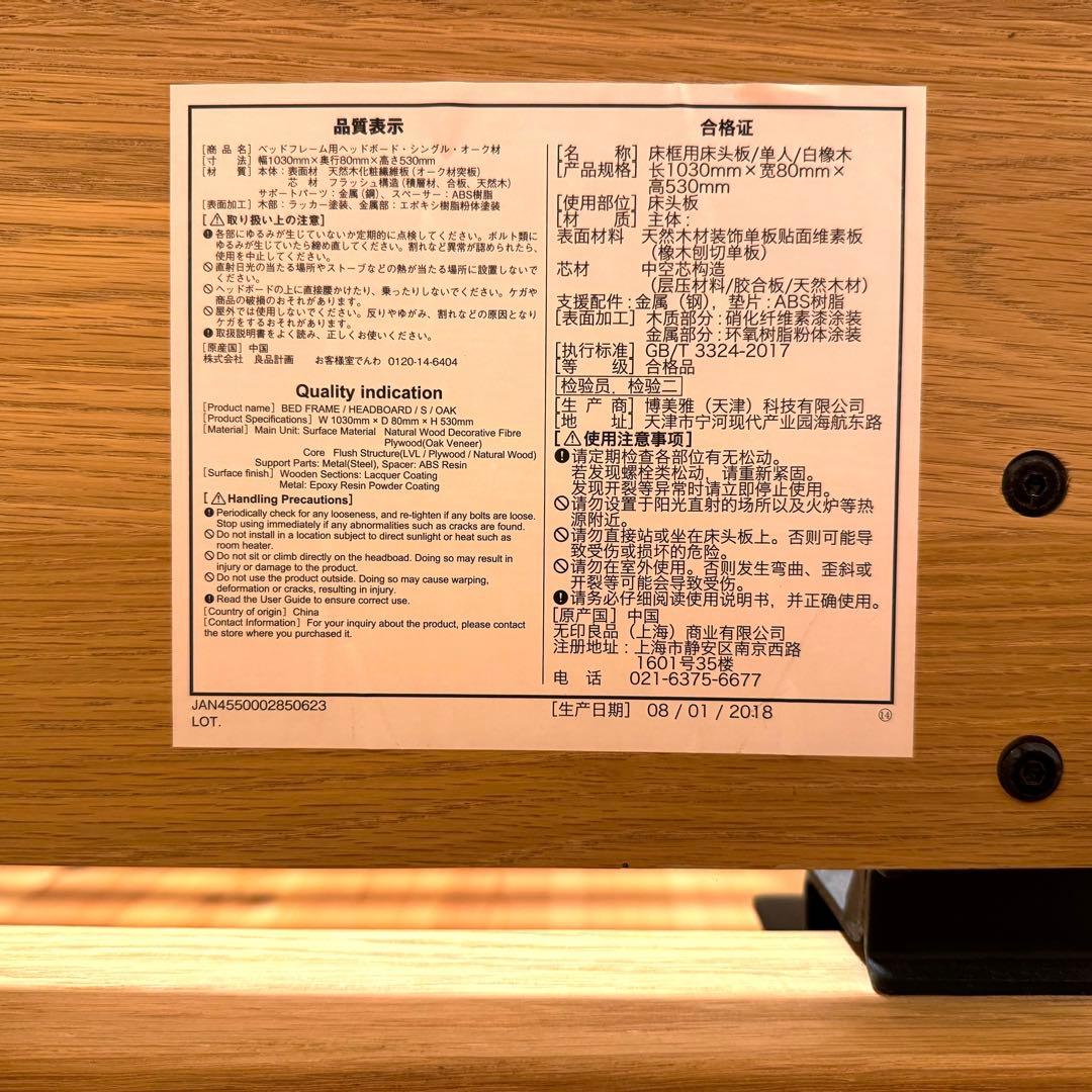 無印良品／シングルベッドフレーム ヘッドボード付き