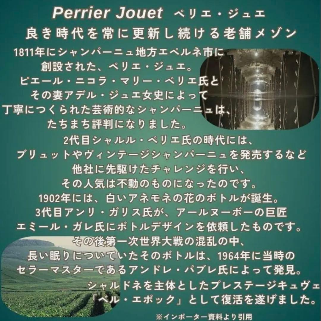 ピ*能様 Perrier-Jouët Belle Epoque 2013 750
