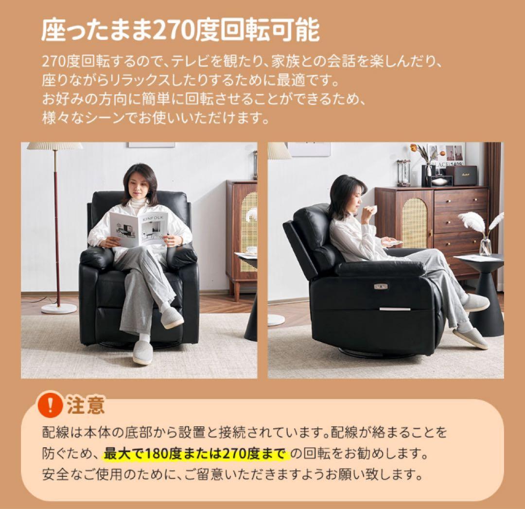 リクライニングチェア　リクライニングソファ　電動　回転式　レザー調　ブラック