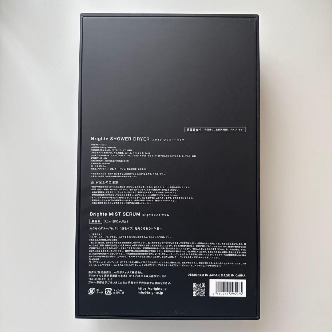 bright シャワードライヤー