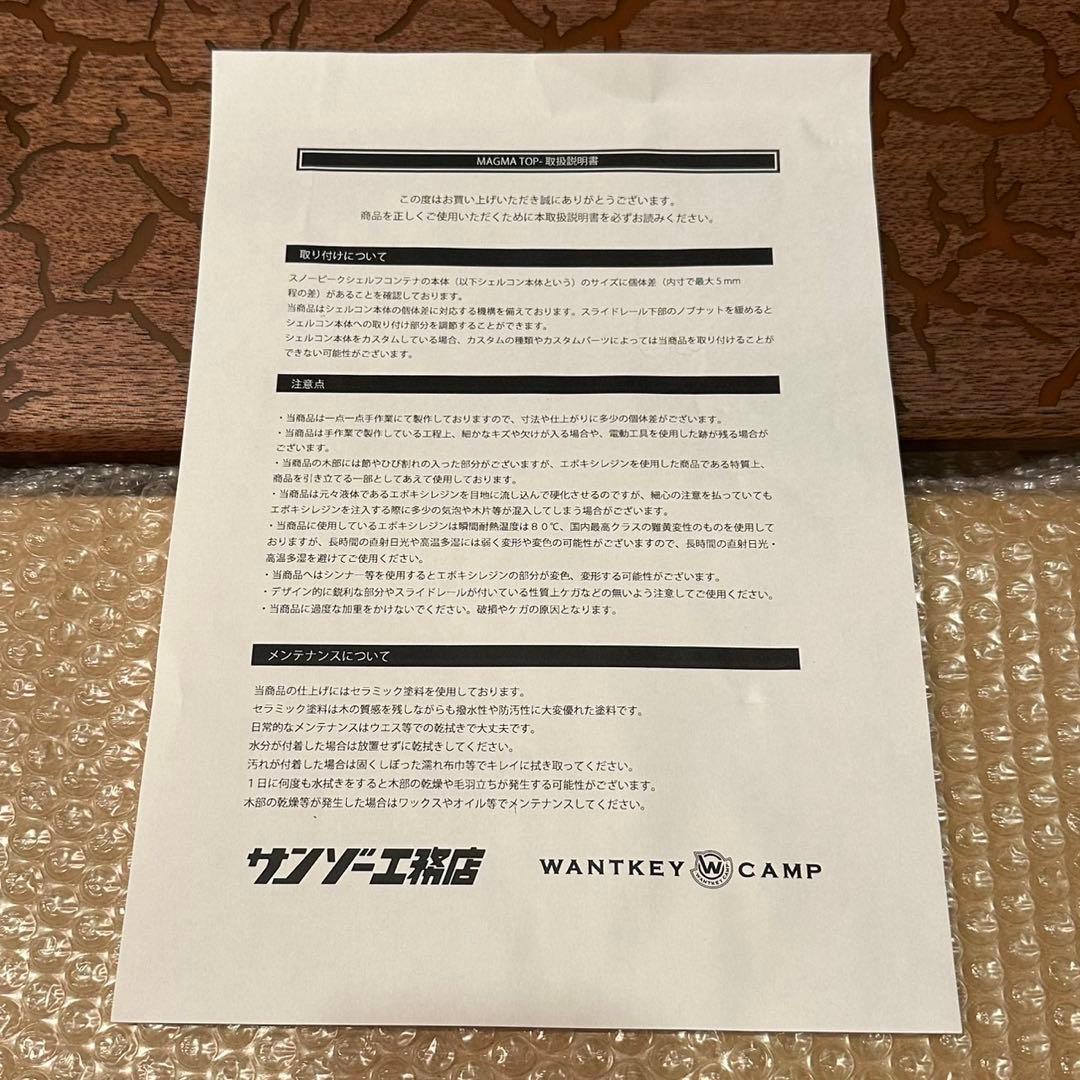 サンゾー工務店 ✕ WANTKEY CAMPコラボMAGMA TOP