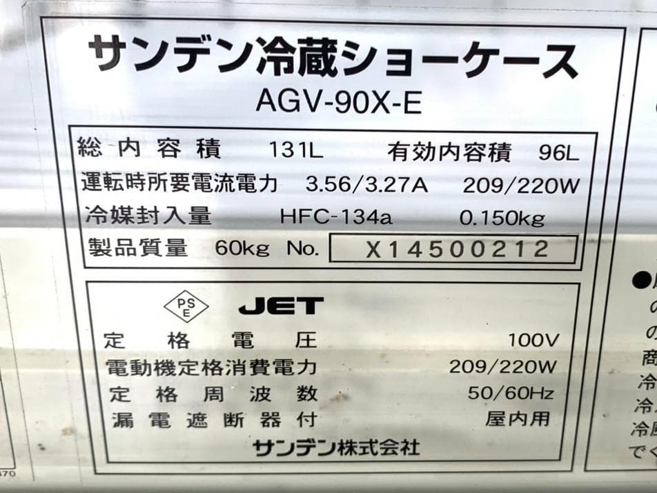 サンデン 業務用縦型冷蔵ショーケース AGV-90X-E キャスター付 100V