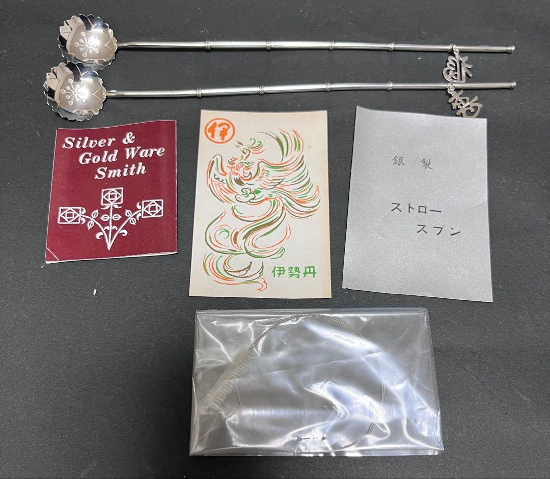 伊勢丹　銀製　ストロースプーン