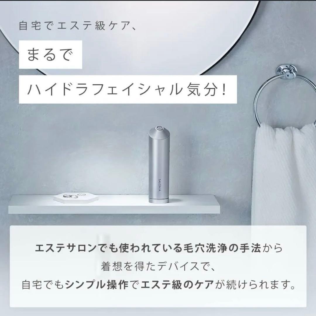 SALONIA アクアピーリングデバイス 毛穴洗浄器 サロニア