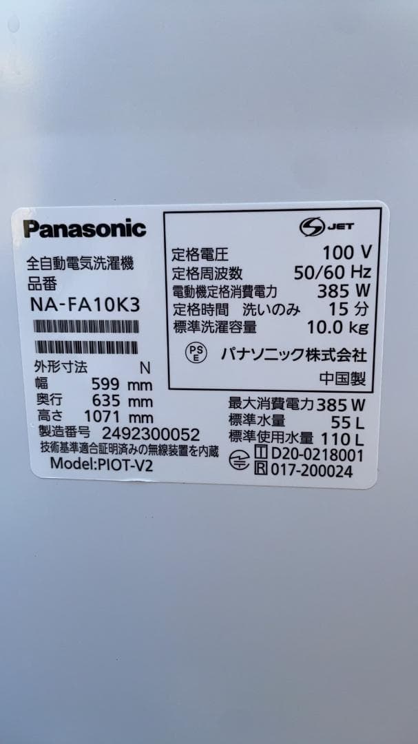 大阪京都限定 美品 パナソニック 全自動洗濯機 NA-FA10K3 10kg