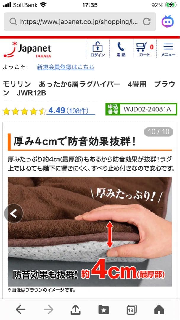 ジャパネットたかた　ラグ4畳用　モリリン 6層ラグハイパー　ブラウン　こたつ敷き