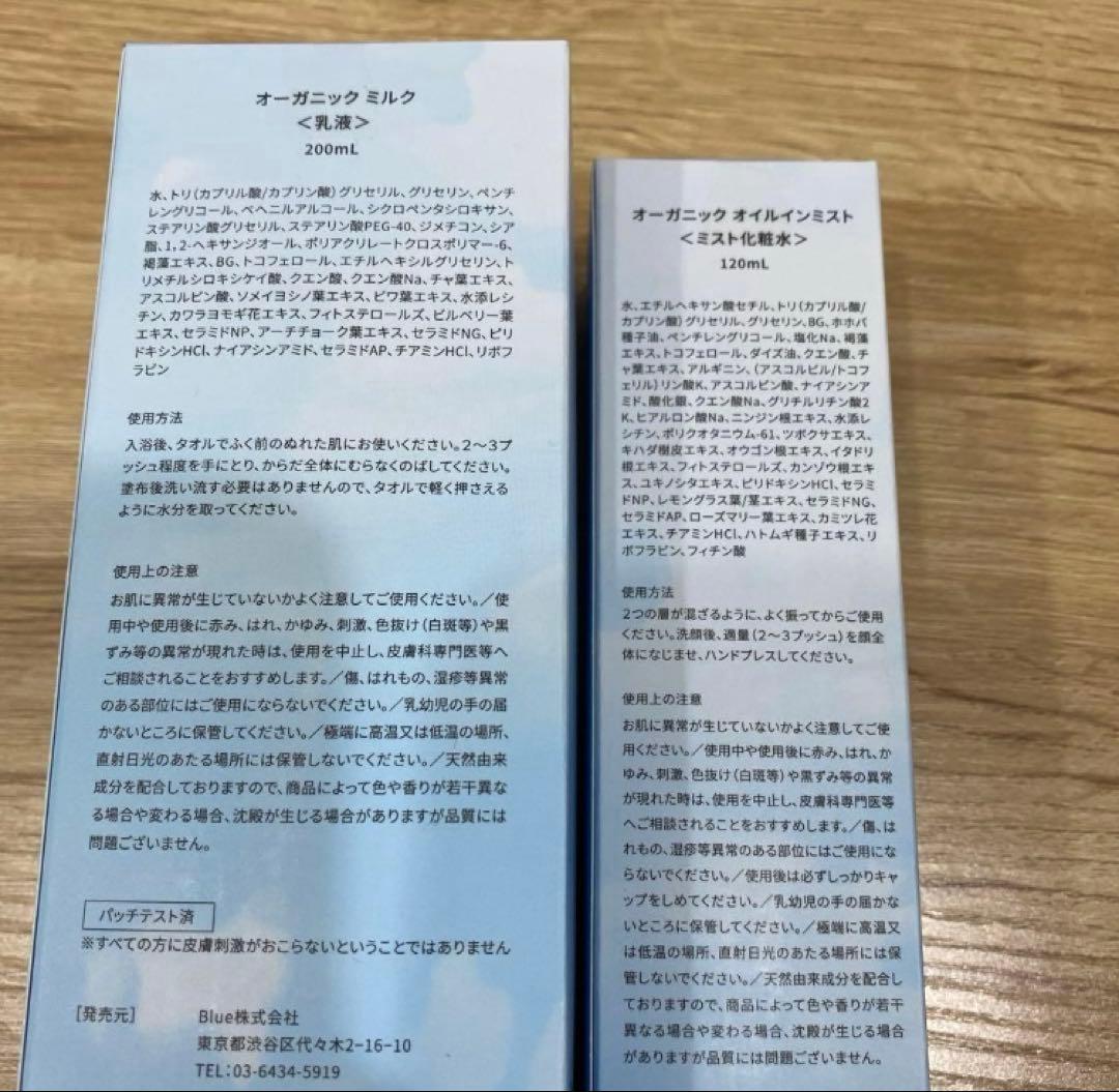 未開封品　ベリラボ　オーガニックミルク & オイルインミスト　ベリーラボ
