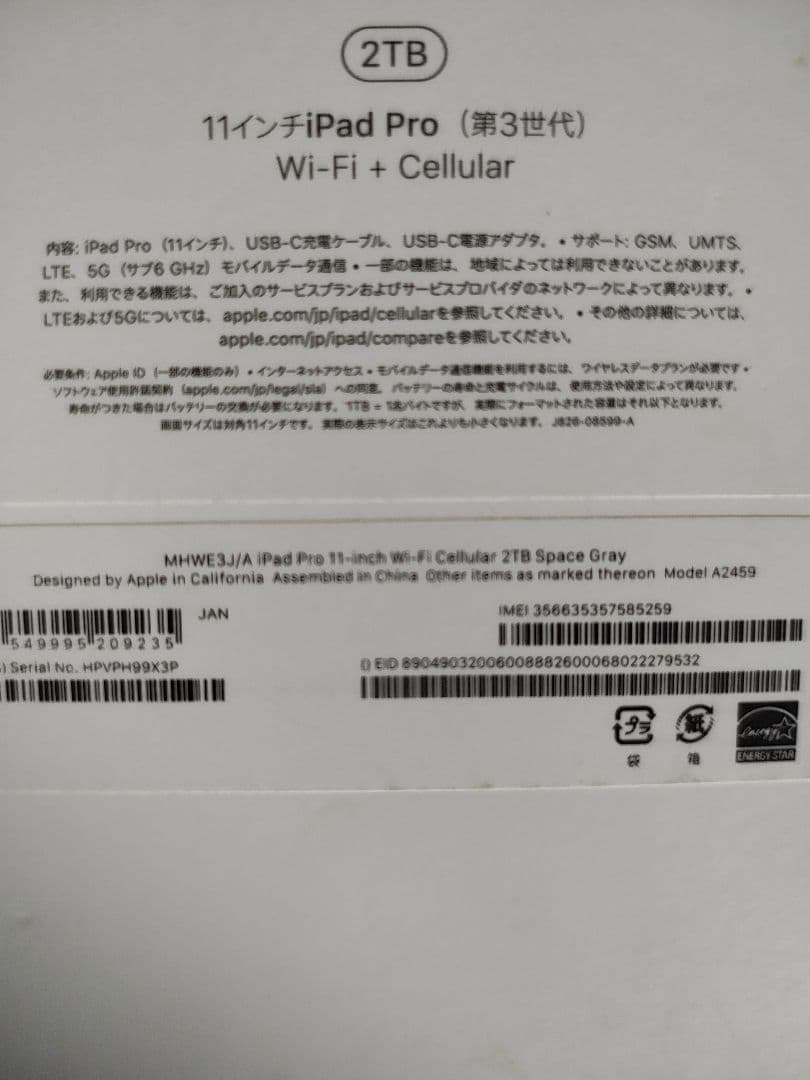 iPad Pro M1 11インチ 2TB ネットワーク利用制限あり