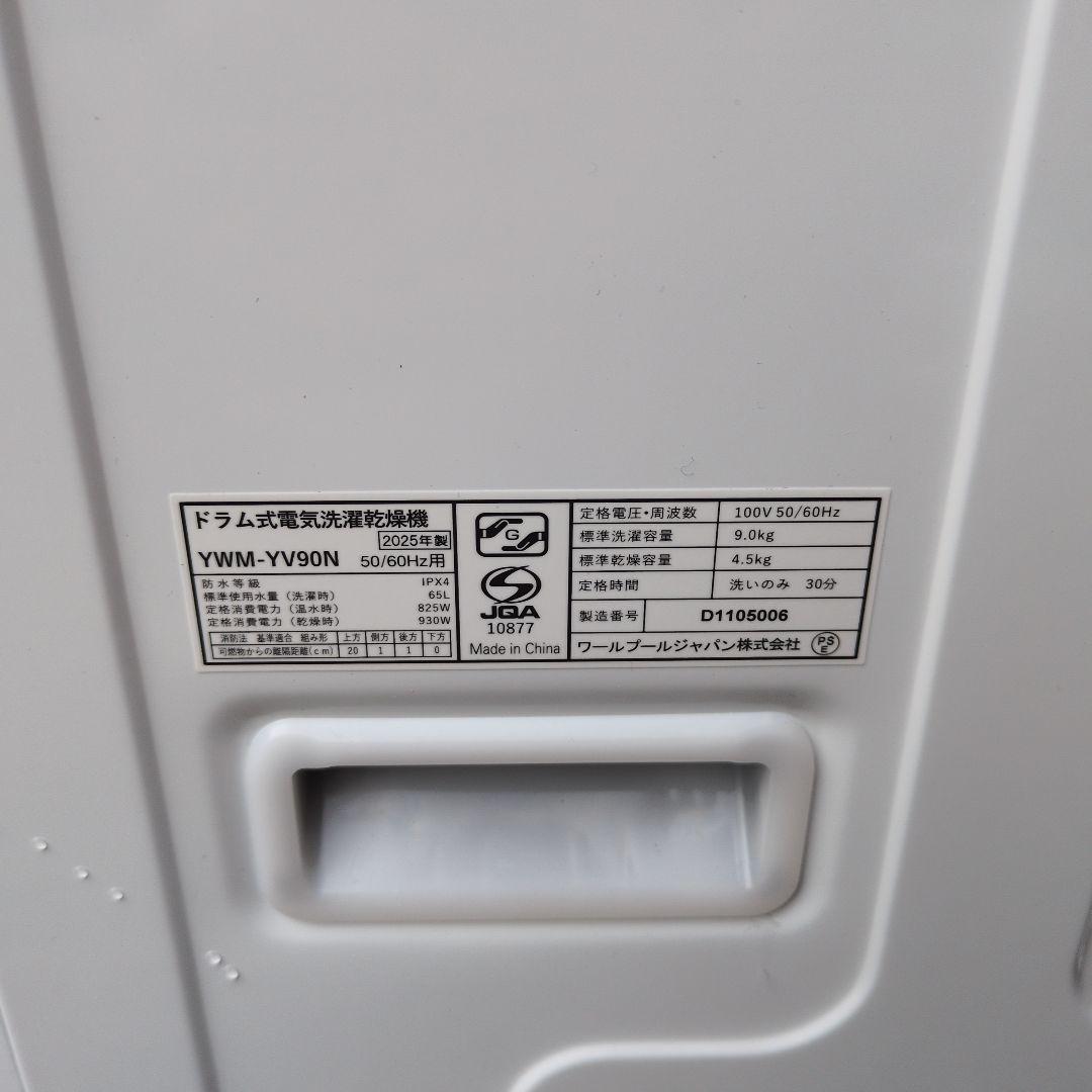 【BiiL@プロフ必読】RORO ドラム式洗濯機 9kg/4.5kg