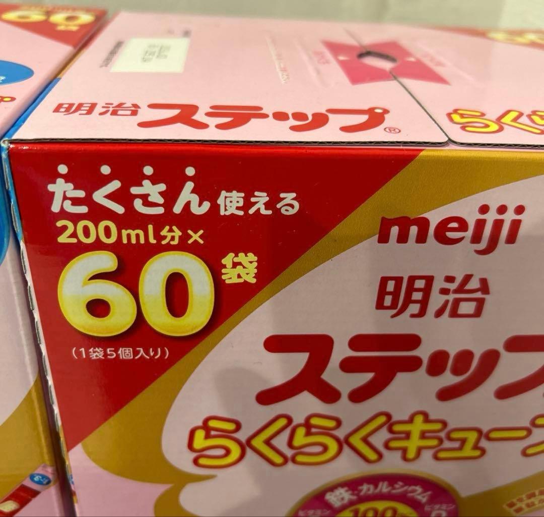 明治 ステップ　らくらくキューブ 200ml分×60袋×2箱