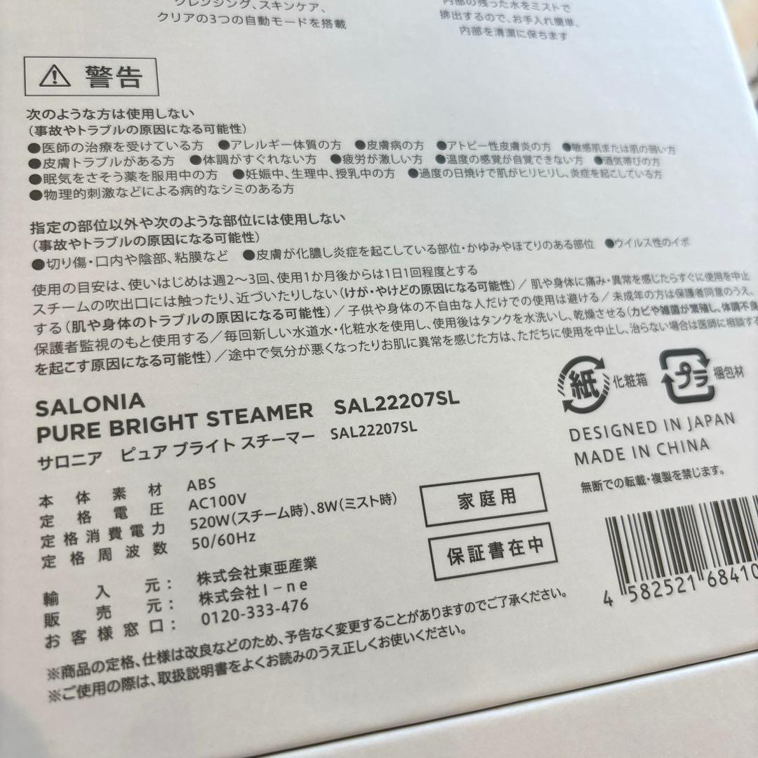 【新品未使用】 SALONIA サロニア ピュアブライトスチーマー グレー