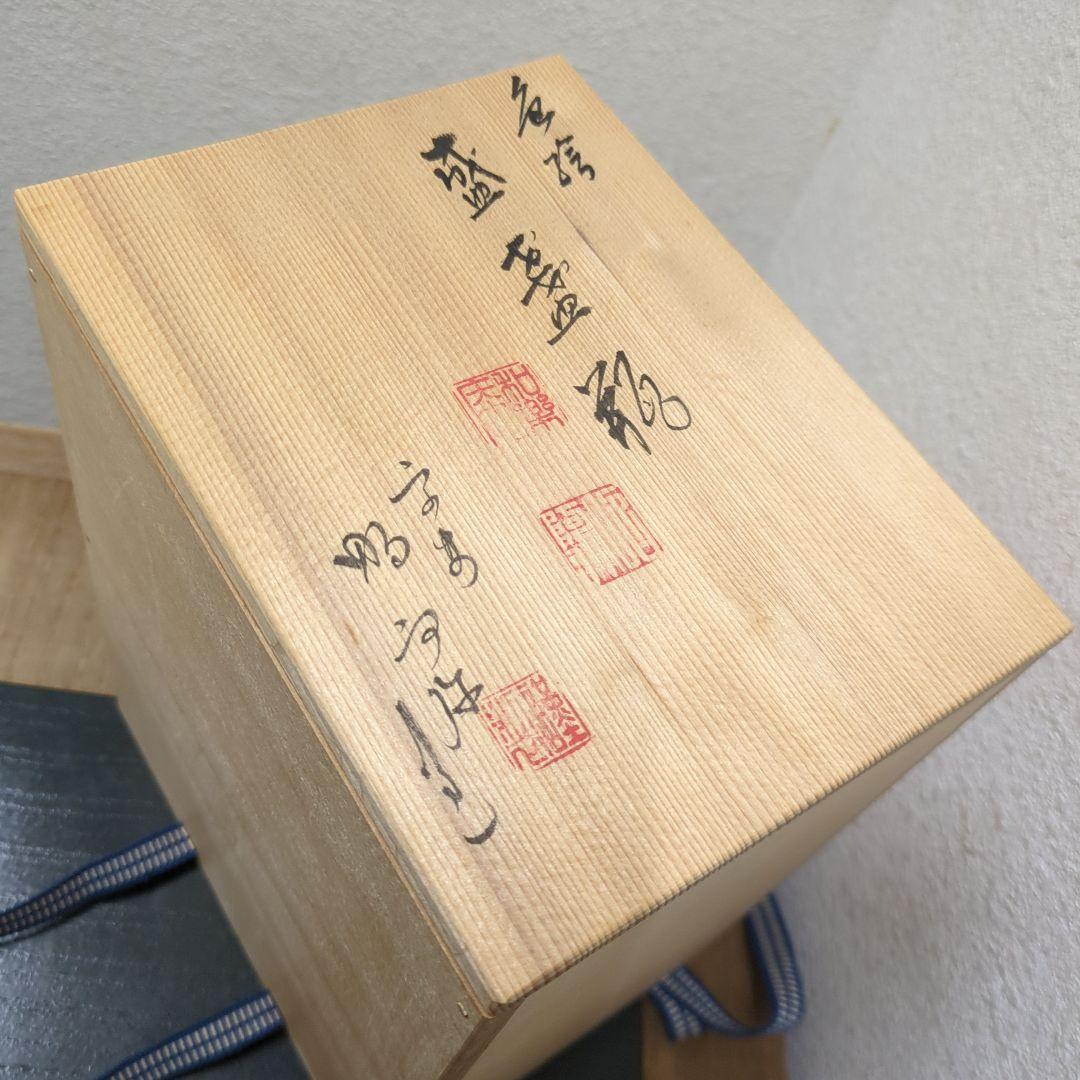 平安 和楽庵 高野昭阿弥作 盛盞瓶 犬形摘 茶道具 煎茶道具 水注 茶器 共箱