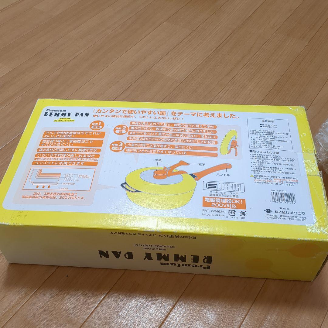 日本製　初代　新品　未使用品　プレミアム　レミ.パン24cm