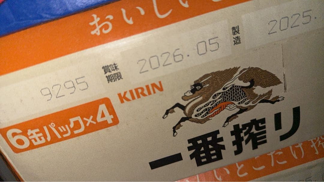\"キリン 一番搾り生ビール 350ml 2箱セット（計48缶）01
