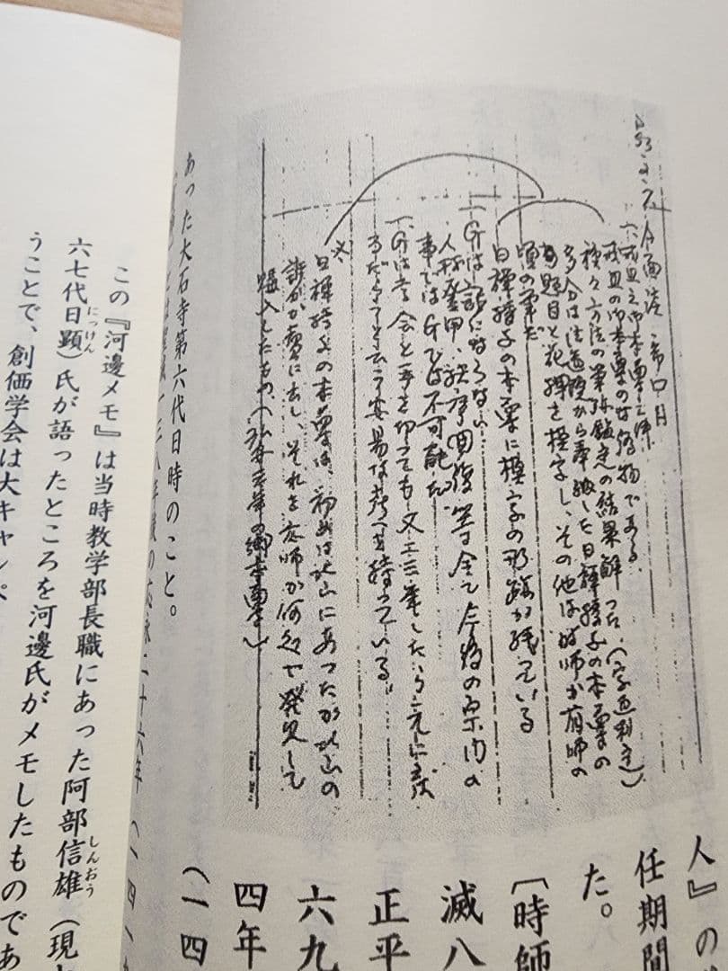 《レア》犀角独歩【必携図解　大石寺彫刻本尊の鑑別】日蓮正宗　板本尊　戒壇本尊