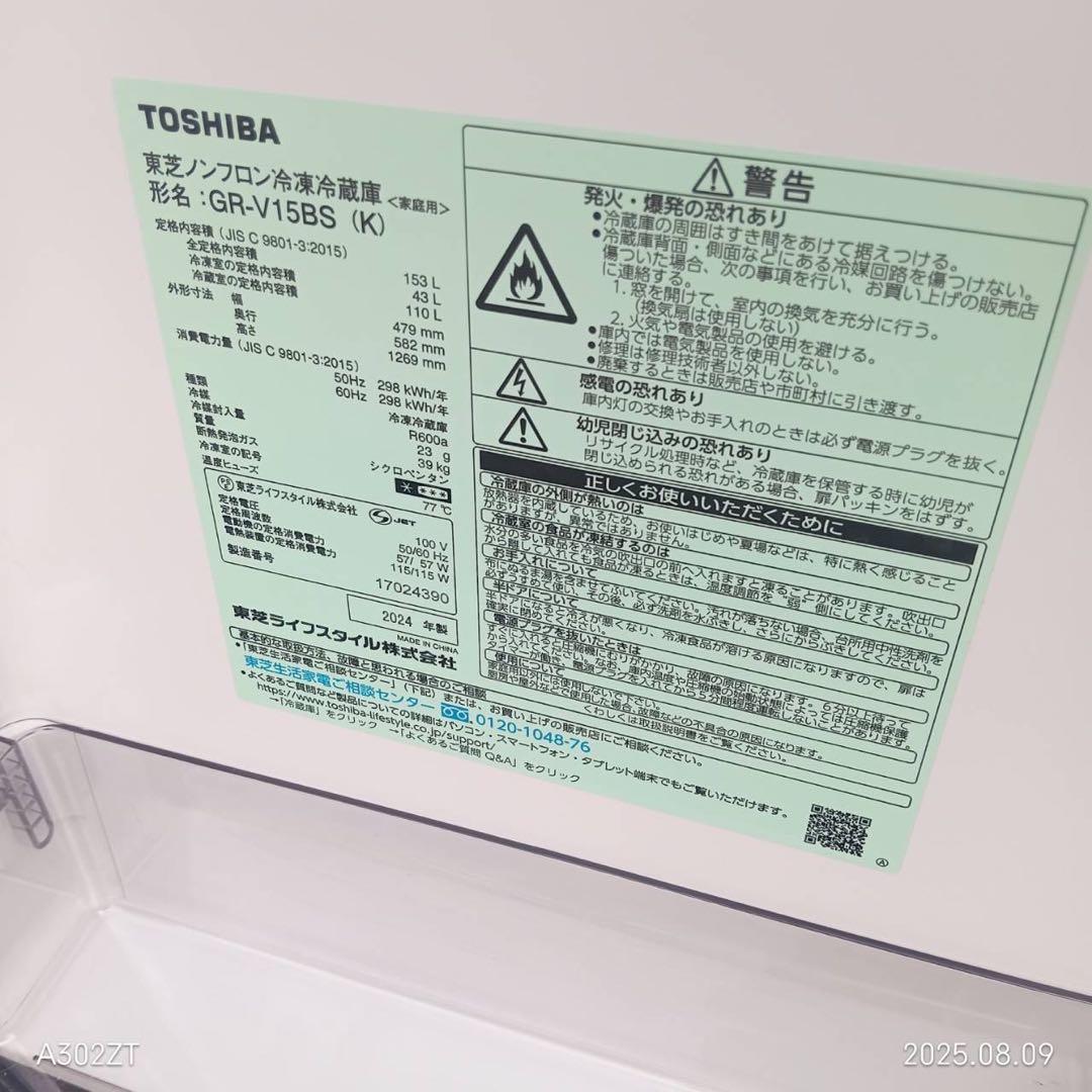 T082★2024年製★東芝　冷蔵庫　ブラック　黒　自動霜取り　一人暮らし