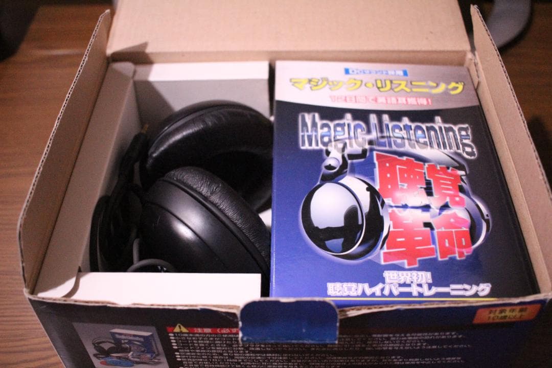 マジックリスニング