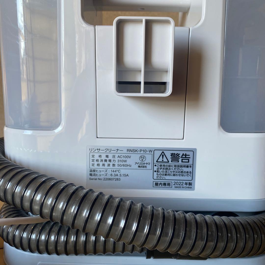 リンサークリーナーIRIS OHYAMA