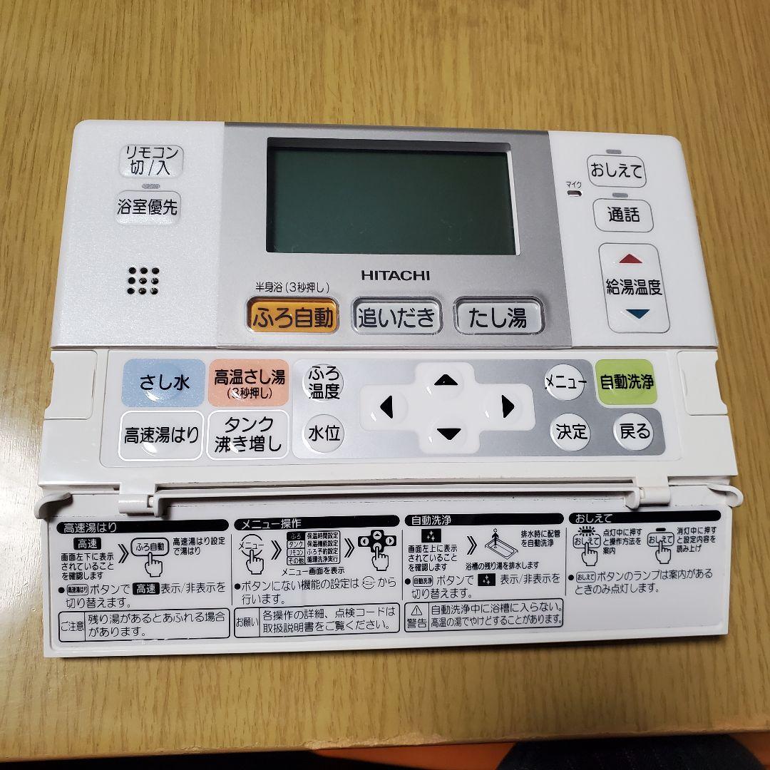 日立エコキュート浴室リモコン