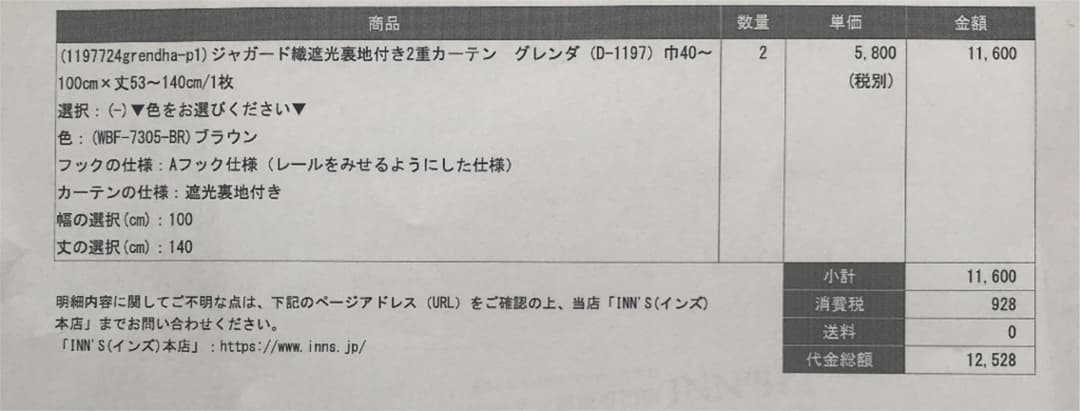新品！オシャレ！遮光カーテン