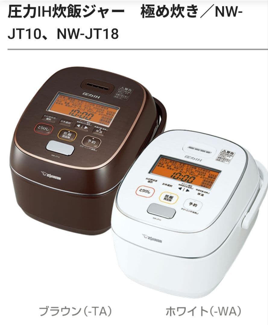T*i様 象印炊飯器 圧力IH NW-JT10 極め羽釜 美品