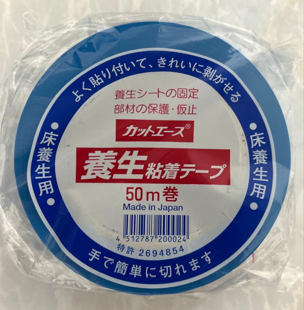 カットエース 養生テープ 50mm×50m 30巻